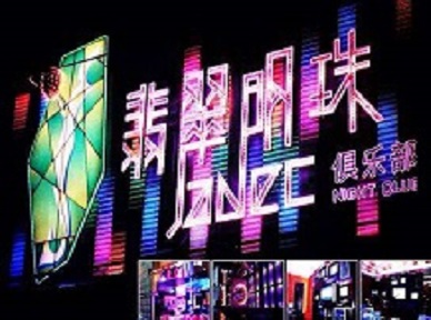 兴文哪里荤的KTV陪酒女漂亮多-翡翠明珠KTV好玩会所体验